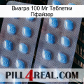 Виагра 100 Мг Таблетки Пфайзер viagra4